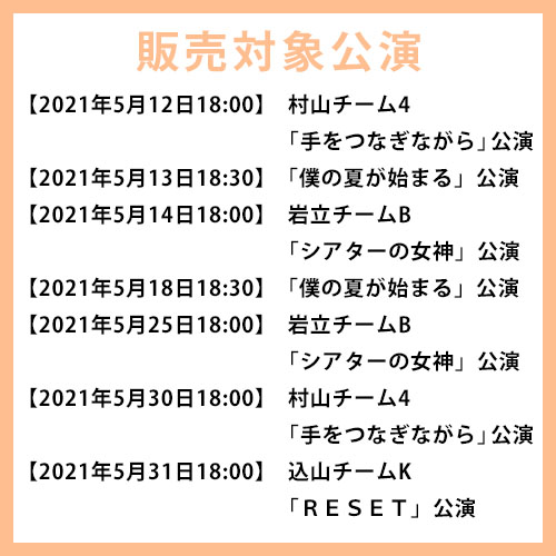予約商品】AKB48劇場5月度公演 記念生写真(L判+2L判+台紙