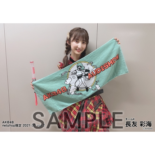 予約商品】AKB48 2021年7月度 net shop限定個別生写真5枚セットvol.2