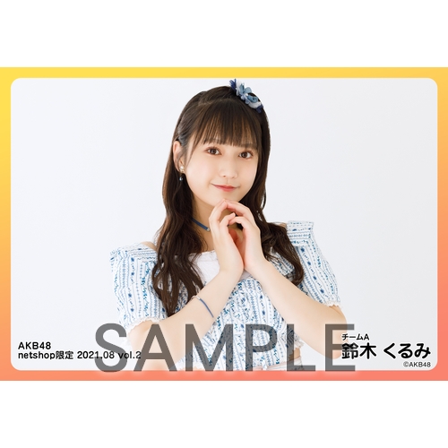 予約商品】AKB48 2021年8月度 net shop限定個別生写真5枚セットvol.2