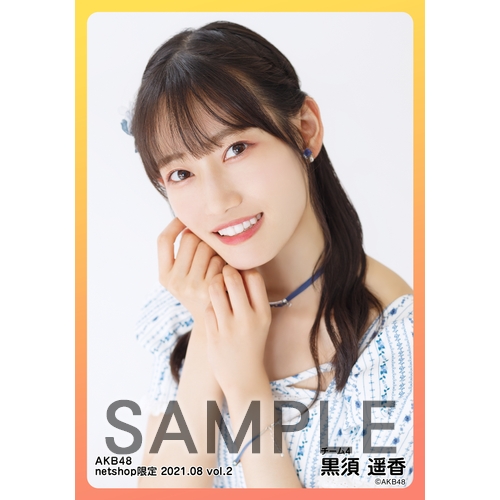 AKB48 2021年8月度 net shop限定個別生写真5枚セットvol.2