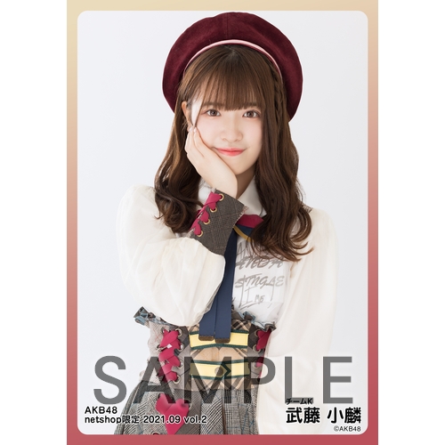 予約商品】AKB48 2021年9月度 net shop限定個別生写真5枚セットvol.2