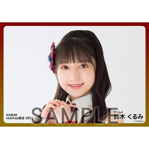 予約商品】AKB48 2021年11月度 net shop限定個別生写真5枚セットvol.1