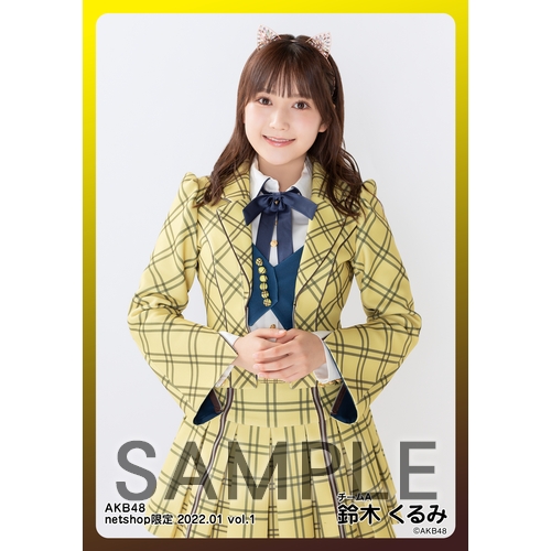 鈴木くるみ　AKB48 2025年4月netshop限定　生写真+カード　コンプ 鈴木くるみ AKB48 2025年4月netshop限定 生写真+カード コンプ