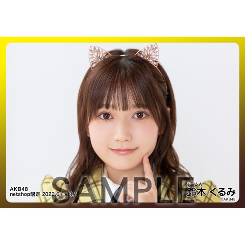 予約商品】AKB48 2022年1月度 net shop限定個別生写真5枚セット