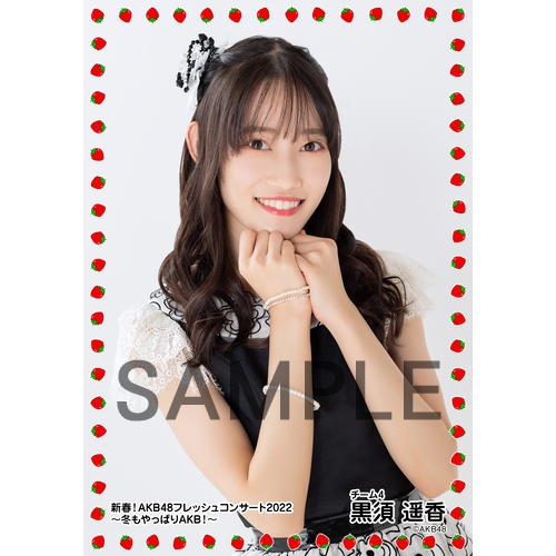予約商品】 新春!AKB48フレッシュコンサート2022～冬もやっぱりAKB