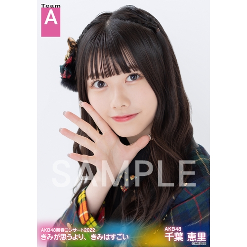 AKB48 春コン　SPECIALくじ 直筆うちわ　千葉恵里 0000000112842_vbgrrRq.jpg