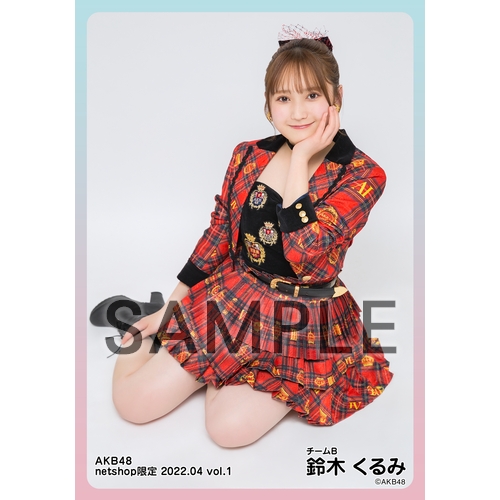 イエール様(推し証明鈴木くるみ+個別生写真大盛) 予約商品】AKB48 2022年4月度 net shop限定個別生写真5枚セット
