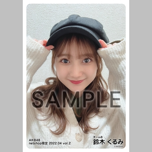 鈴木くるみ　AKB48 2025年4月netshop限定　生写真+カード　コンプ 鈴木くるみ AKB48 2025年4月 netshop限定 生写真 - メルカリ