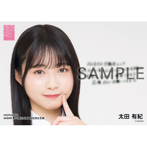 48グループ 個別写真 17枚セット 予約商品】AKB48 第17期生お披露目記念 net shop限定個別生写真5枚