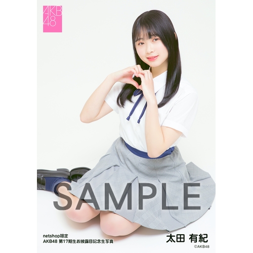 予約商品】AKB48 第17期生お披露目記念 net shop限定個別生写真5枚