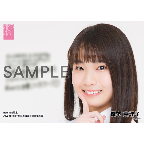 橋本恵理子　AKB48 メンバーリクエスト　憧れの衣装　生写真　直筆サイン 橋本恵理子 AKB48 メンバーリクエスト 憧れの衣装 生写真 直筆サイン