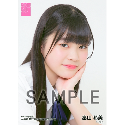 AKB48 第17期生お披露目記念 net shop限定個別生写真5枚セット | AKB48