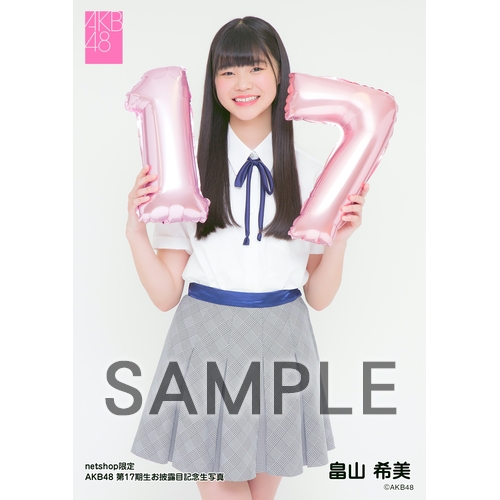 予約商品】AKB48 第17期生お披露目記念 net shop限定個別生写真5枚