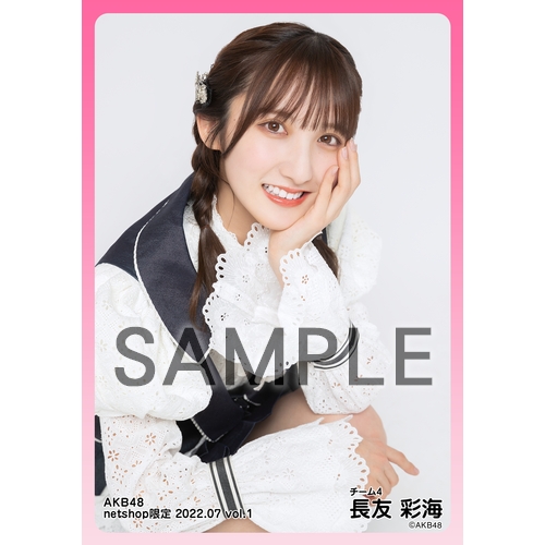 予約商品】AKB48 2022年7月度 net shop限定個別生写真5枚セットvol.1