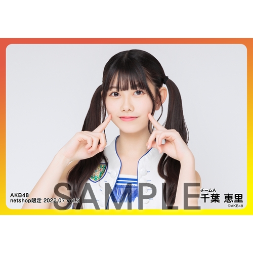 専用　千葉恵里　5点おまとめ 予約商品】AKB48 2022年7月度 net shop限定個別生写真5枚セットvol.2