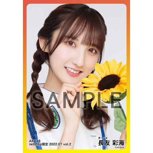 予約商品】AKB48 2022年7月度 net shop限定個別生写真5枚セットvol.2