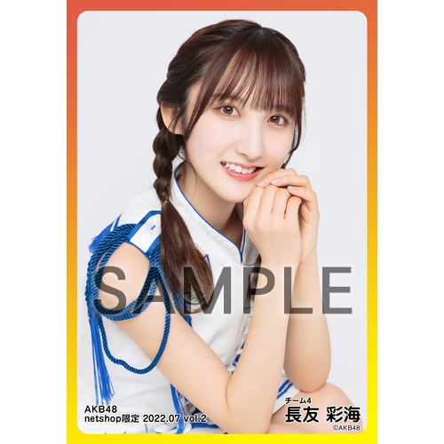 予約商品】AKB48 2022年7月度 net shop限定個別生写真5枚セットvol.2