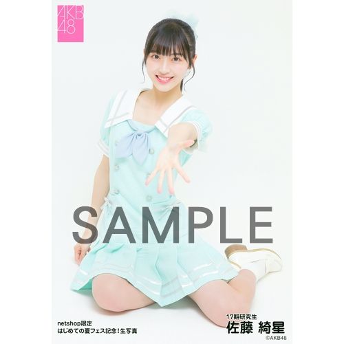 AKB48　17期　福袋　クッション　巫女　未開封　佐藤綺星 予約商品】AKB48 17期研究生 2022年9月度 net shop限定個別生写真5枚