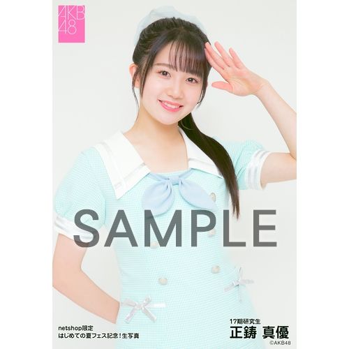 予約商品】AKB48 17期研究生 はじめての夏フェス記念!net shop限定個別