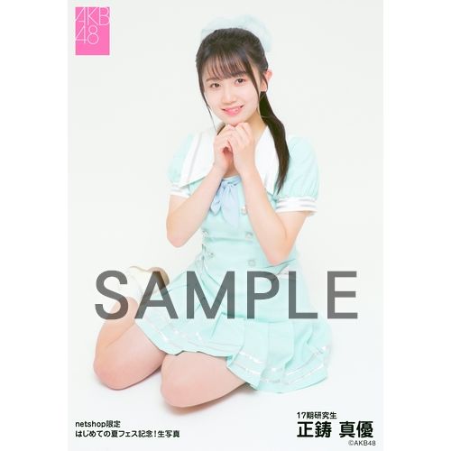 予約商品】AKB48 17期研究生 はじめての夏フェス記念!net shop限定個別