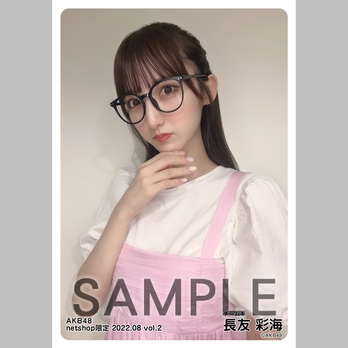 AKB48 長友彩海 net shop限定生写真40＋1枚 フォトアルバム付 予約商品】AKB48 2022年8月度 net shop限定個別生写真5枚セットvol.2