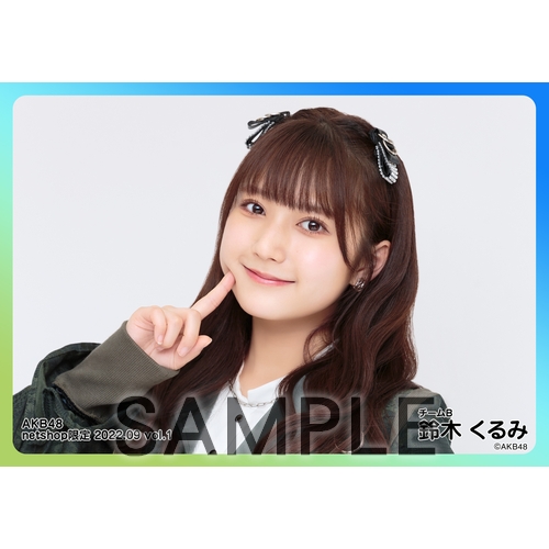 予約商品】AKB48 2022年9月度 net shop限定個別生写真5枚セット
