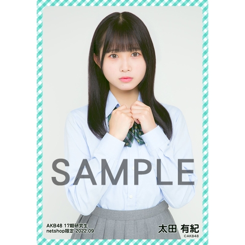 AKB48 太田有紀　写真 17枚セット AKB48 太田有紀 写真 17枚セット 予約商品】AKB48 17期研究生 2022年9