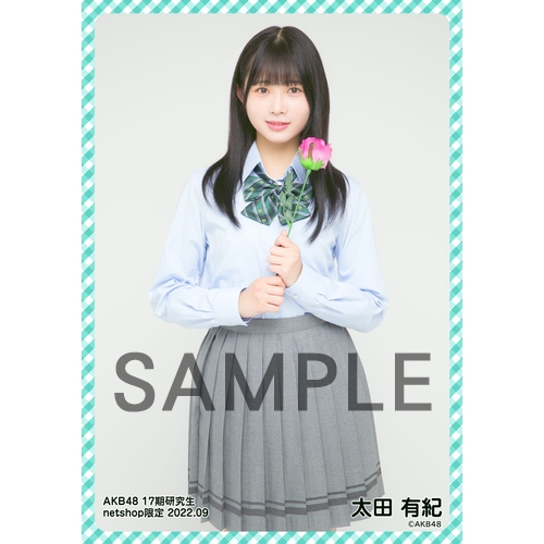 予約商品】AKB48 17期研究生 2022年9月度 net shop限定個別生写真5枚
