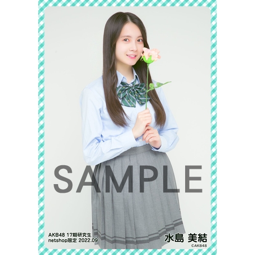 予約商品】AKB48 17期研究生 2022年9月度 net shop限定個別生写真5枚