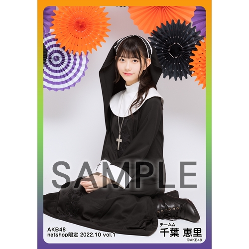 予約商品】AKB48 2022年10月度 net shop限定個別生写真5枚セットvol.1
