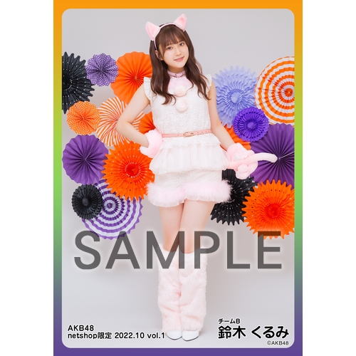 予約商品】AKB48 2022年10月度 net shop限定個別生写真5枚セットvol.1 ...