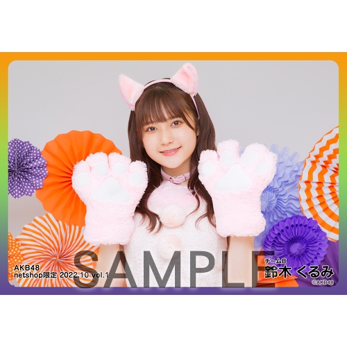 予約商品】AKB48 2022年10月度 net shop限定個別生写真5枚セットvol.1 ...