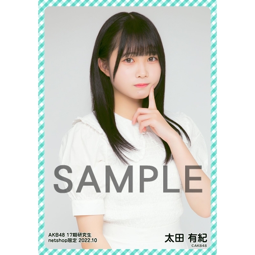 予約商品】AKB48 17期研究生 2022年10月度 net shop限定個別生写真5枚