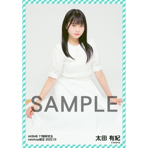 予約商品】AKB48 17期研究生 2022年10月度 net shop限定個別生写真5枚