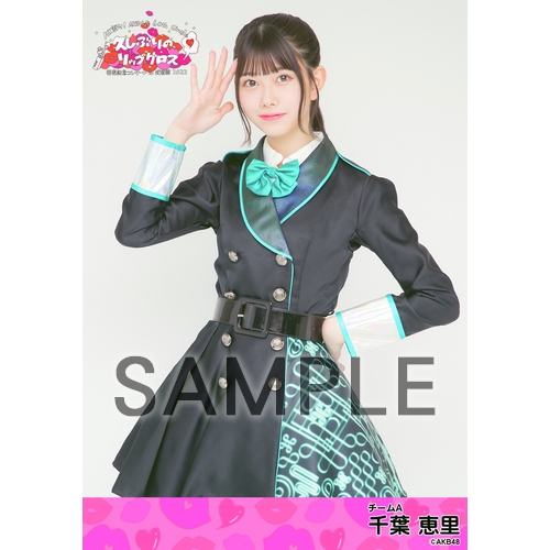 【千葉恵里】直筆サイン入りアクリルキーホルダー賞 AKB48 SPECIALくじ AKB48 春コン SPECIALくじ 直筆うちわ 千葉恵里 - メルカリ