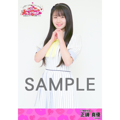 激レア AKB48 リップ 予約商品】MX祭り!AKB48 60th Single「久しぶりのリップグロス」発売