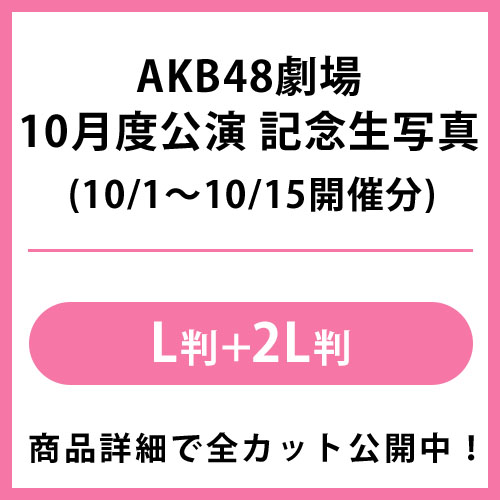 AKB十周年記念生写真 BD】AKB48劇場10周年 記念祭&記念公演 数量限定版 ＜AKB48オフィシャル