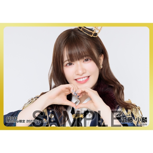 近藤沙樹 AKB48 グッズ購入特典 直筆サイン入りチェキ 予約商品】AKB48 2022年11月度 net shop限定個別生写真5枚セット