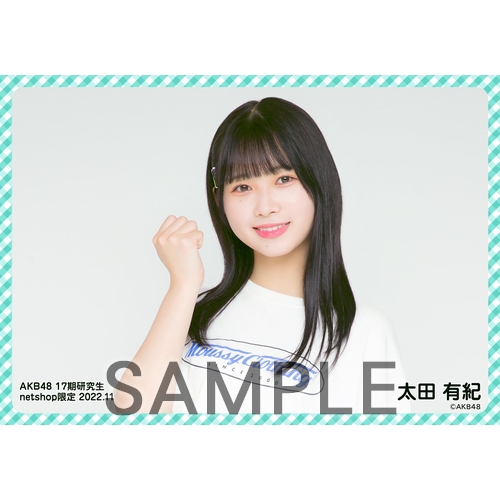 予約商品】AKB48 17期研究生 2022年11月度 net shop限定個別生写真5枚