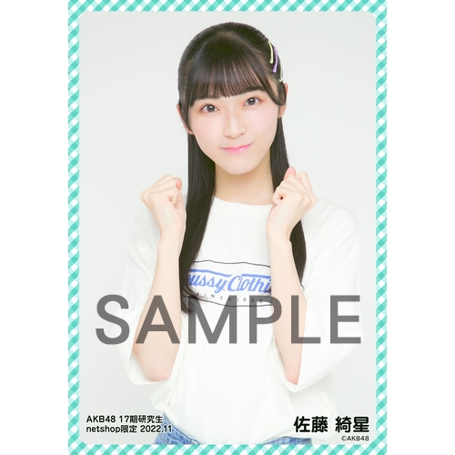 AKB48　17期　福袋　クッション　巫女　未開封　佐藤綺星 予約商品】AKB48 17期研究生 2022年9月度 net shop限定個別生写真5枚
