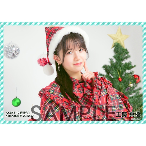 予約商品】AKB48 17期研究生 2022年12月度 net shop限定個別生写真5枚