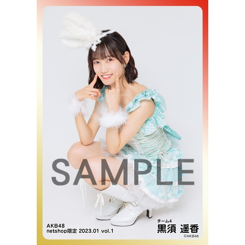 AKB48 黒須遥香直筆サイン入り写真2枚セット 予約商品】AKB48 2021年8