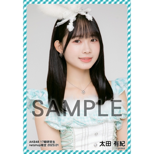 予約商品】AKB48 17期研究生 2023年1月度 net shop限定個別生写真5枚