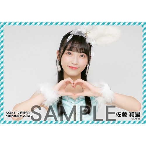 予約商品】AKB48 17期研究生 2023年1月度 net shop限定個別生写真5枚