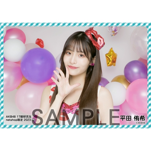 予約商品】AKB48 17期研究生 2023年2月度 net shop限定個別生