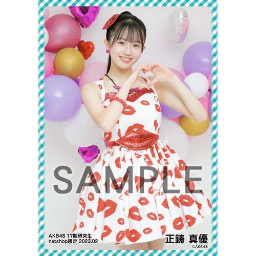 予約商品】AKB48 17期研究生 2023年2月度 net shop限定個別生写真5枚