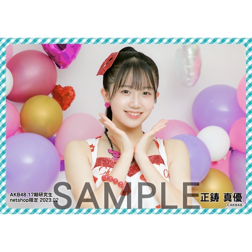 予約商品】AKB48 17期研究生 2023年2月度 net shop限定個別生写真5枚