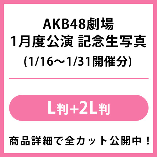公演記念生写真 | AKB48 Official Shop