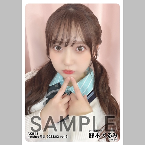 予約商品】AKB48 2023年2月度 net shop限定個別生写真5枚セットvol.2
