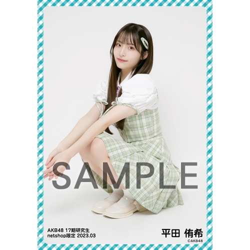 AKB48 平田 侑希　キャンパスボード 直筆 コメント サイン入り AKB48 研究生 AKB48春コンサート2023〜好きだ！と叫ぼう〜開催
